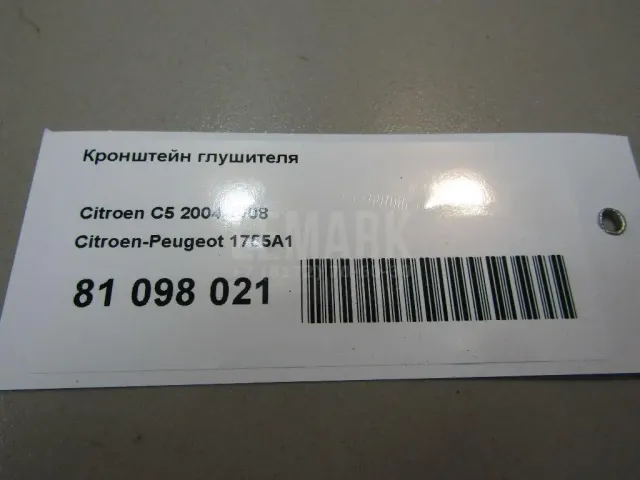 Кронштейн глушителя для  Chery Amulet (A15) 2006-2012