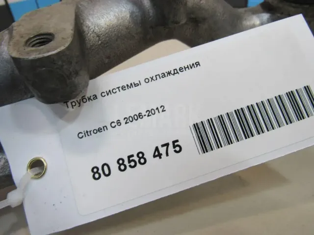 Трубка системы охлаждения для  Ford Galaxy 2006-2015