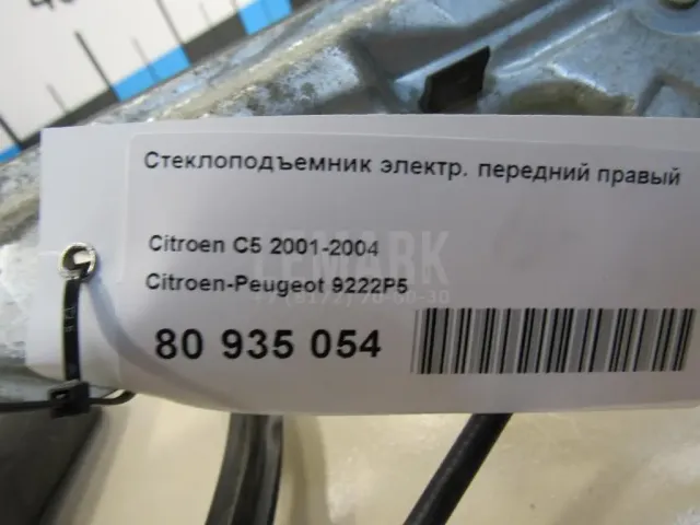 Стеклоподъемник электр. передний правый для  Dodge Charger 2010