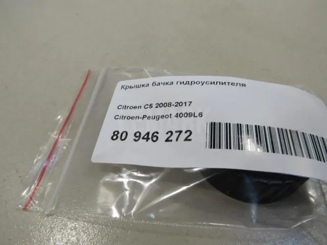 Крышка бачка гидроусилителя для  Chevrolet Spark 2010-2015