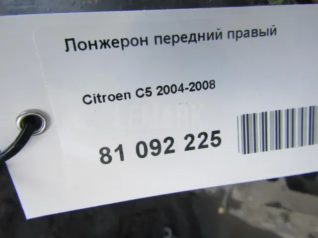 Лонжерон передний правый для  Honda Accord IX 2013-2019
