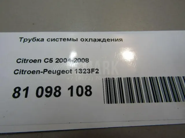 Трубка системы охлаждения