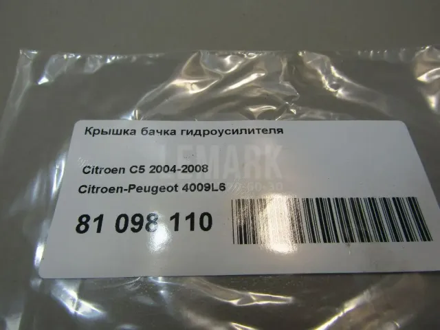 Крышка бачка гидроусилителя для  Citroen C-Elysee 2012