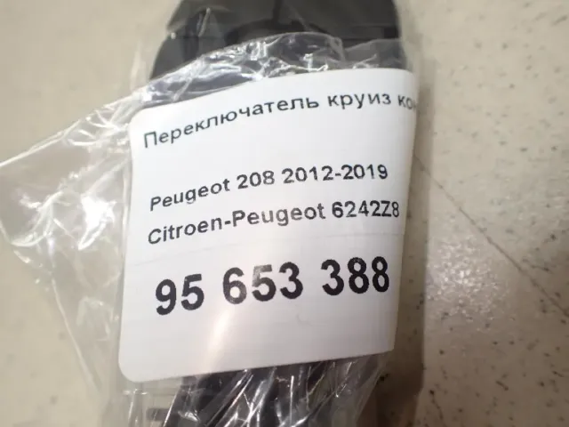 Переключатель круиз контроля