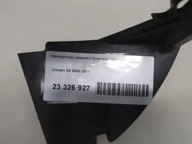 Кронштейн заднего бампера правый для  Dongfeng Z55 2023