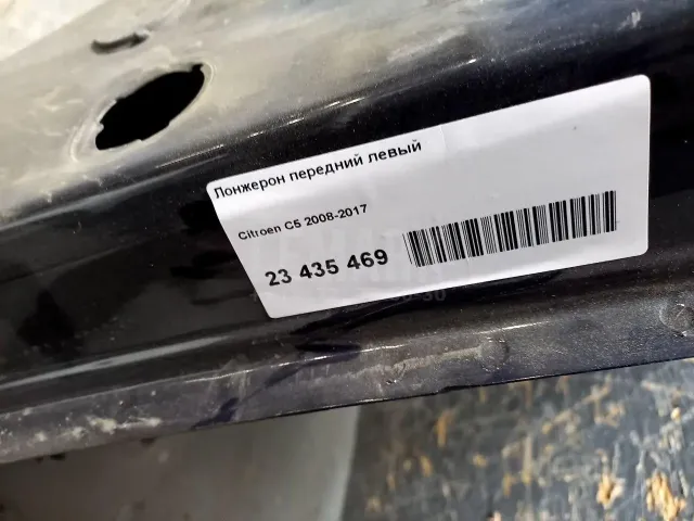 Лонжерон передний левый для  Citroen C8 2002-2014