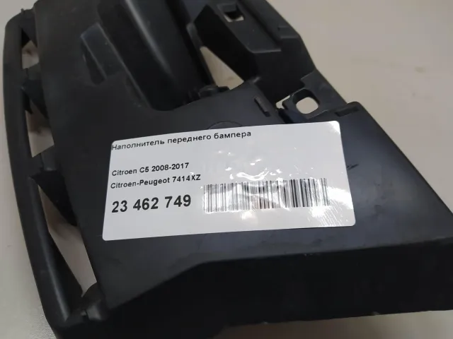 Наполнитель переднего бампера для  Ford C-MAX 2003-2010