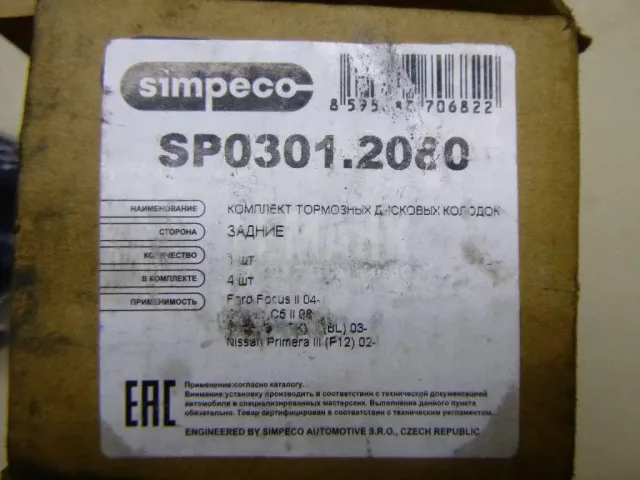 Колодки тормозные задние дисковые к-кт для  Chevrolet Aveo (T200) 2003-2008