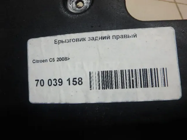 Брызговик задний правый для  Citroen DS5 2012-2015