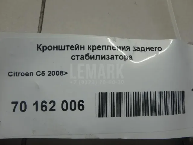 Кронштейн крепления заднего стабилизатора