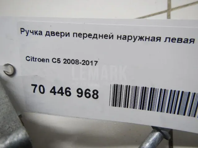 Ручка двери передней наружная левая для  Citroen C5 Aircross 2018