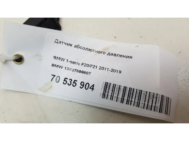 Датчик абсолютного давления
