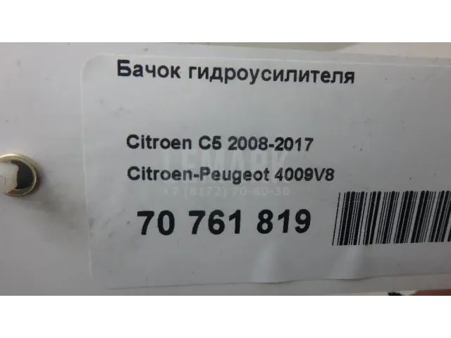 Бачок гидроусилителя для  Audi A6 [C7,4G] 2011-2018
