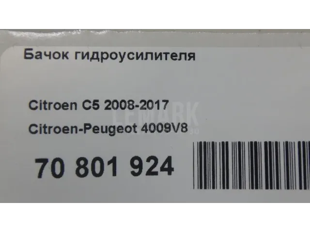 Бачок гидроусилителя