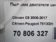Пыльник двигателя центральный для  Geely GC6 2014-2016