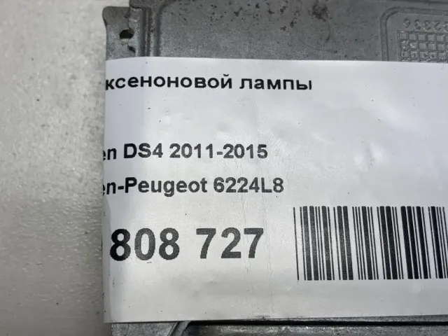 Блок ксеноновой лампы для  BMW 5-serie F10/F11 2009-2016