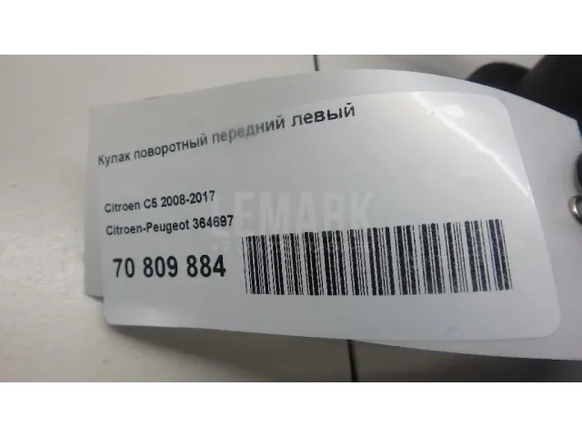 Кулак поворотный передний левый для  Ford Mondeo III 2000-2007