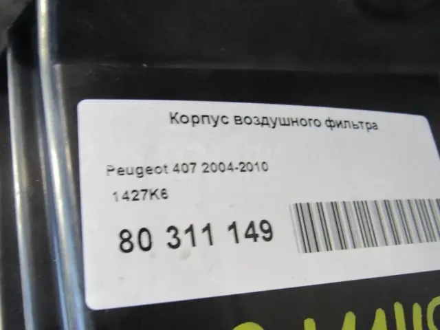 Корпус воздушного фильтра для  Ford Transit/Tourneo Connect 2002-2013