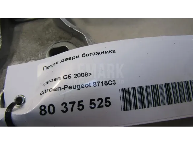 Петля двери багажника