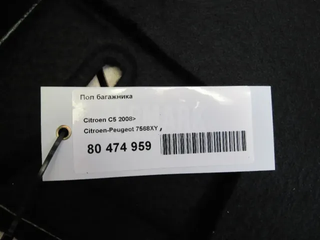 Пол багажника для  Ford S-MAX 2006-2015