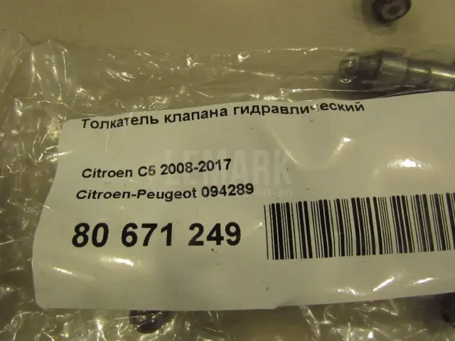 Толкатель клапана гидравлический для  Chevrolet Corvette (C8) 2020