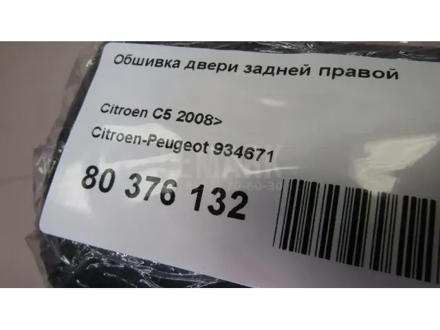Обшивка двери задней правой