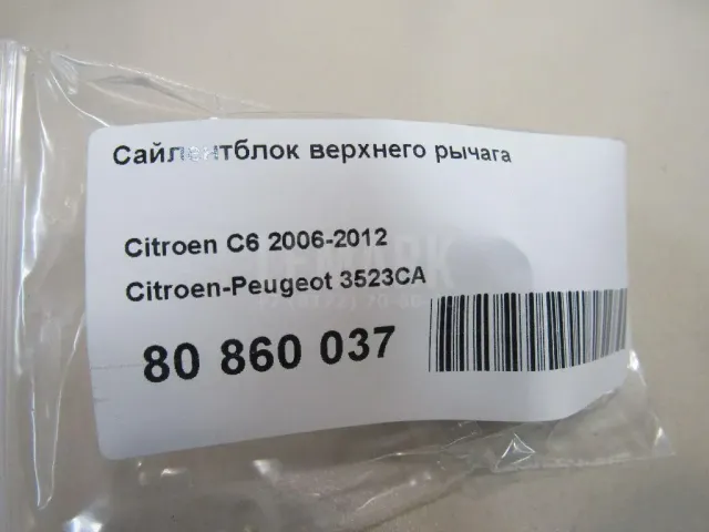 Сайлентблок верхнего рычага