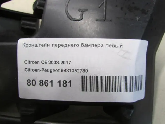 Кронштейн переднего бампера левый для  Ford Edge 2007-2015