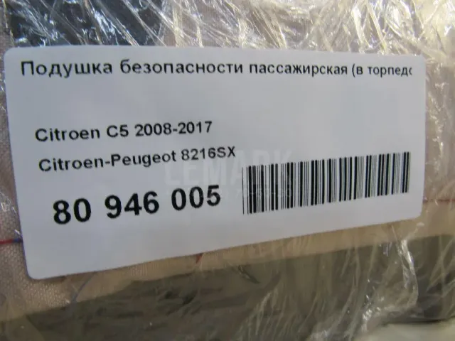 Подушка безопасности пассажирская (в торпедо) для  Acura MDX 2001-2006
