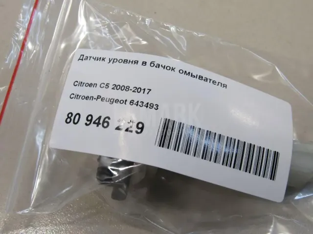 Датчик уровня в бачок омывателя для  Dongfeng DFL3251 2007