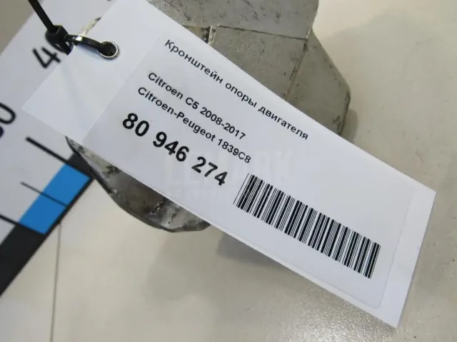 Кронштейн опоры двигателя для  Ford C-MAX 2003-2010