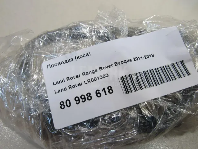 Проводка (коса) для  BMW X6 F16/F86 2014-2020