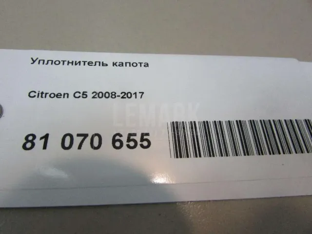 Уплотнитель капота