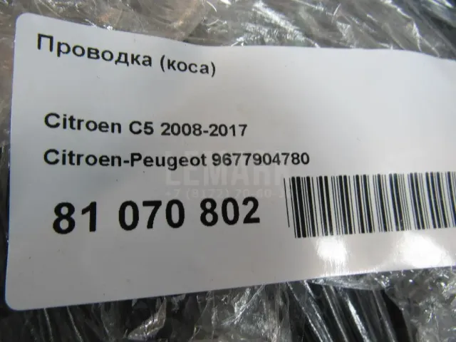 Проводка (коса) для  BMW 3-serie G20/G21 2018