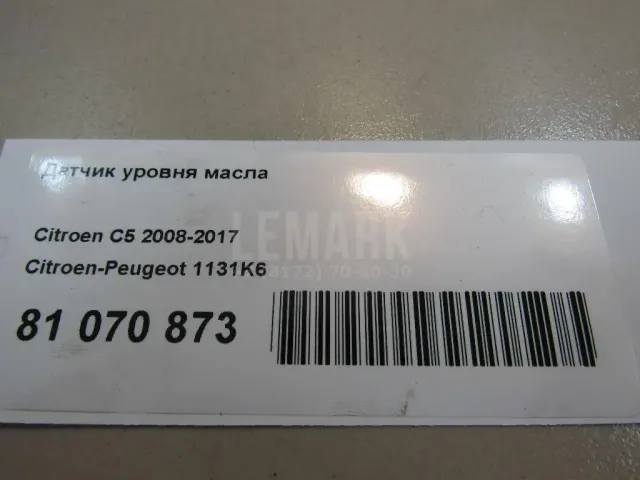 Датчик уровня масла для  Audi Allroad quattro 2012-2019