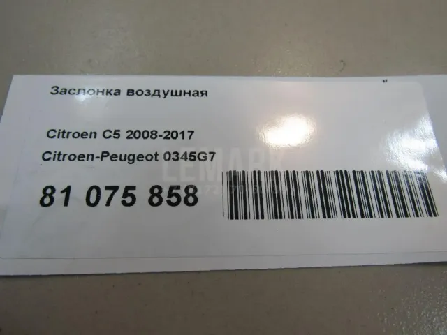 Заслонка воздушная для  BMW X3 G01/F97 2017-2024