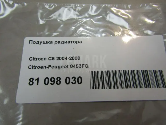 Подушка радиатора для  Ford Transit 2006-2013