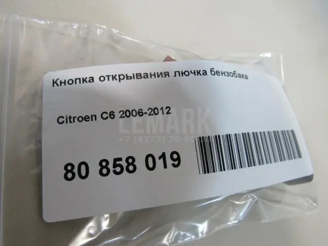 Кнопка открывания лючка бензобака