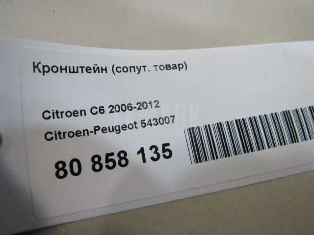 Кронштейн (сопут. товар)