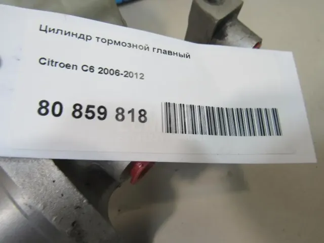 Цилиндр тормозной главный