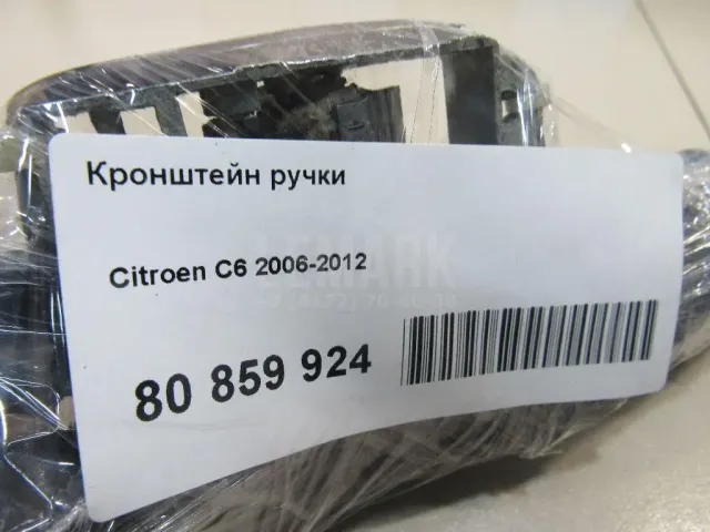 Кронштейн ручки для  Chevrolet Volt 2010-2015
