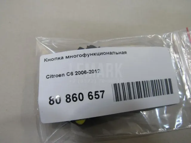 Кнопка многофункциональная для  Audi A5/S5 [8F] Cabrio 2010-2016