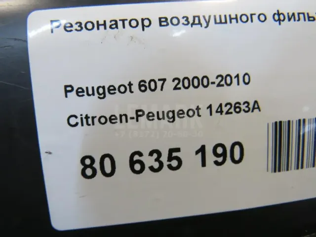 Резонатор воздушного фильтра для  Ford Ranger 2006-2012