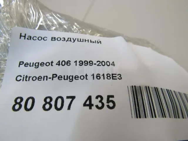 Насос воздушный для  Audi A6 [C6,4F] 2004-2011
