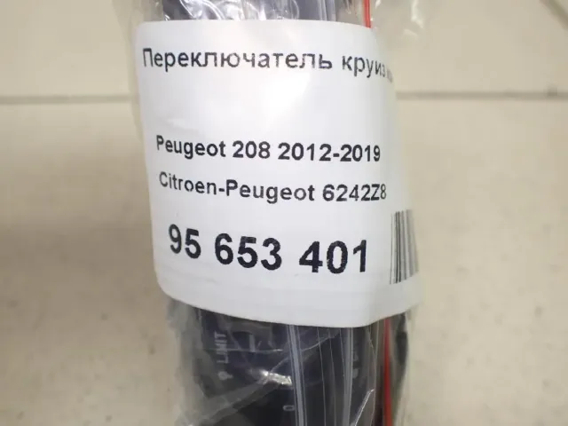 Переключатель круиз контроля