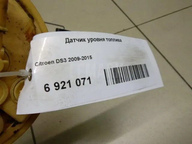 Датчик уровня топлива