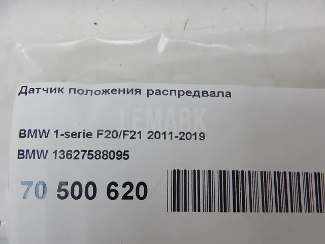 Датчик положения распредвала