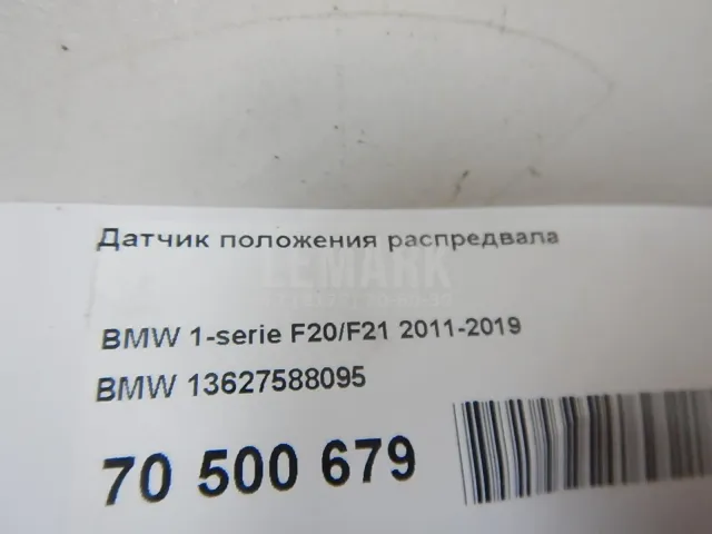 Датчик положения распредвала