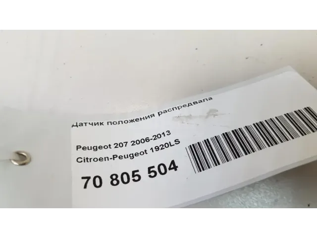 Датчик положения распредвала для  Forthing T5 EVO 2020