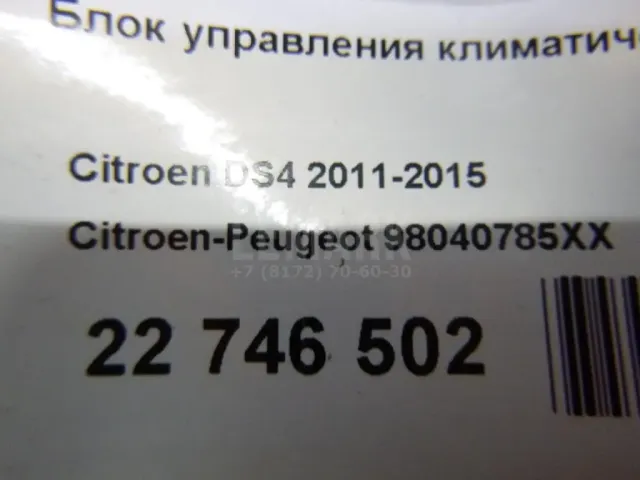 Блок управления климатической установкой